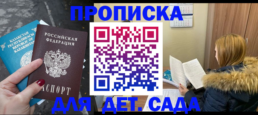 купить прописку в Челябинской области